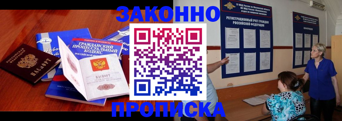 прописка поиск в Аше