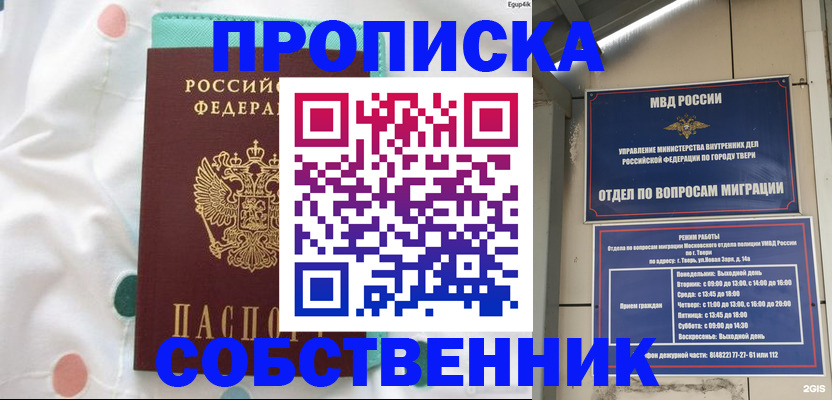 прописка для школы в Аше