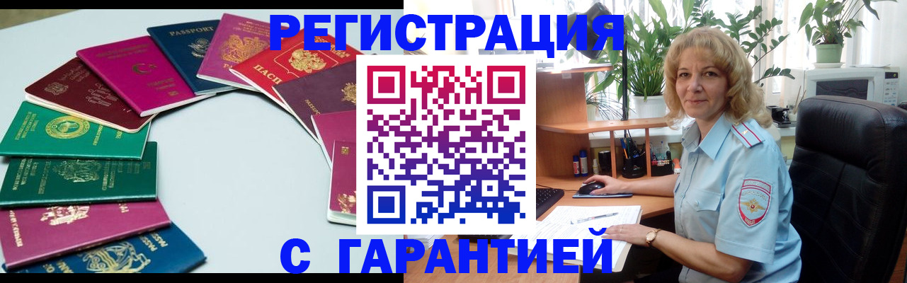 прописка законно в Аше